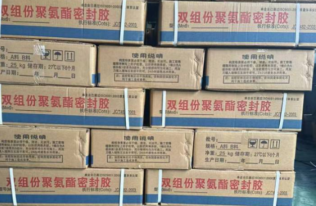 本号镇聚硫密封胶